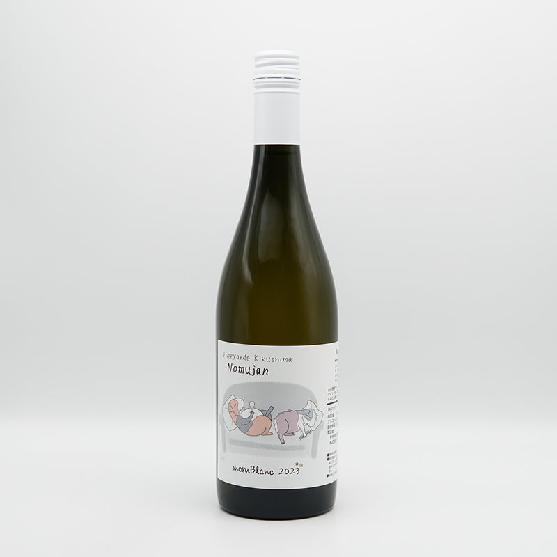 Vineyards Kikushima Nomujan(ヴィンヤード キクシマ ノムジャン) moru Blanc 2023の全体像