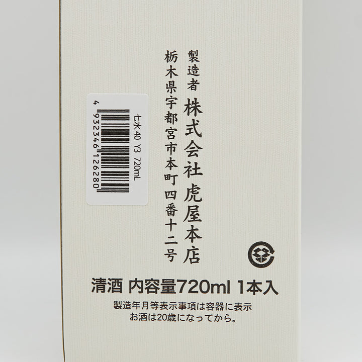 七水(しちすい) 純米大吟醸40 Y3の化粧箱裏ラベル