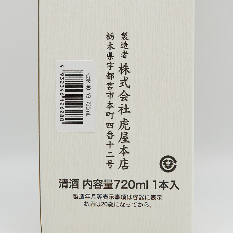 七水(しちすい) 純米大吟醸40 Y3の化粧箱裏ラベル