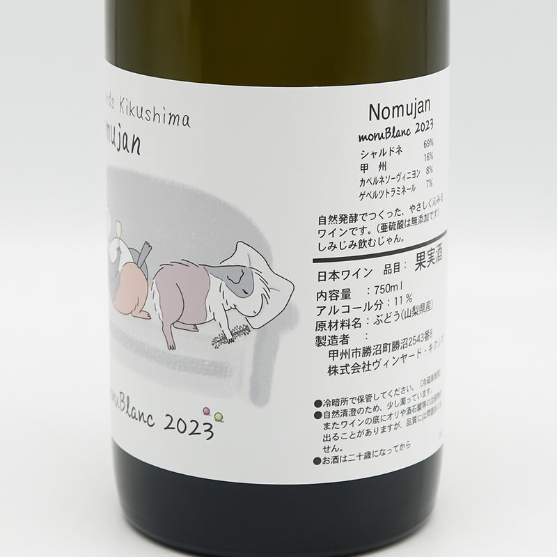Vineyards Kikushima Nomujan(ヴィンヤード キクシマ ノムジャン) moru Blanc 2023のラベル右側面