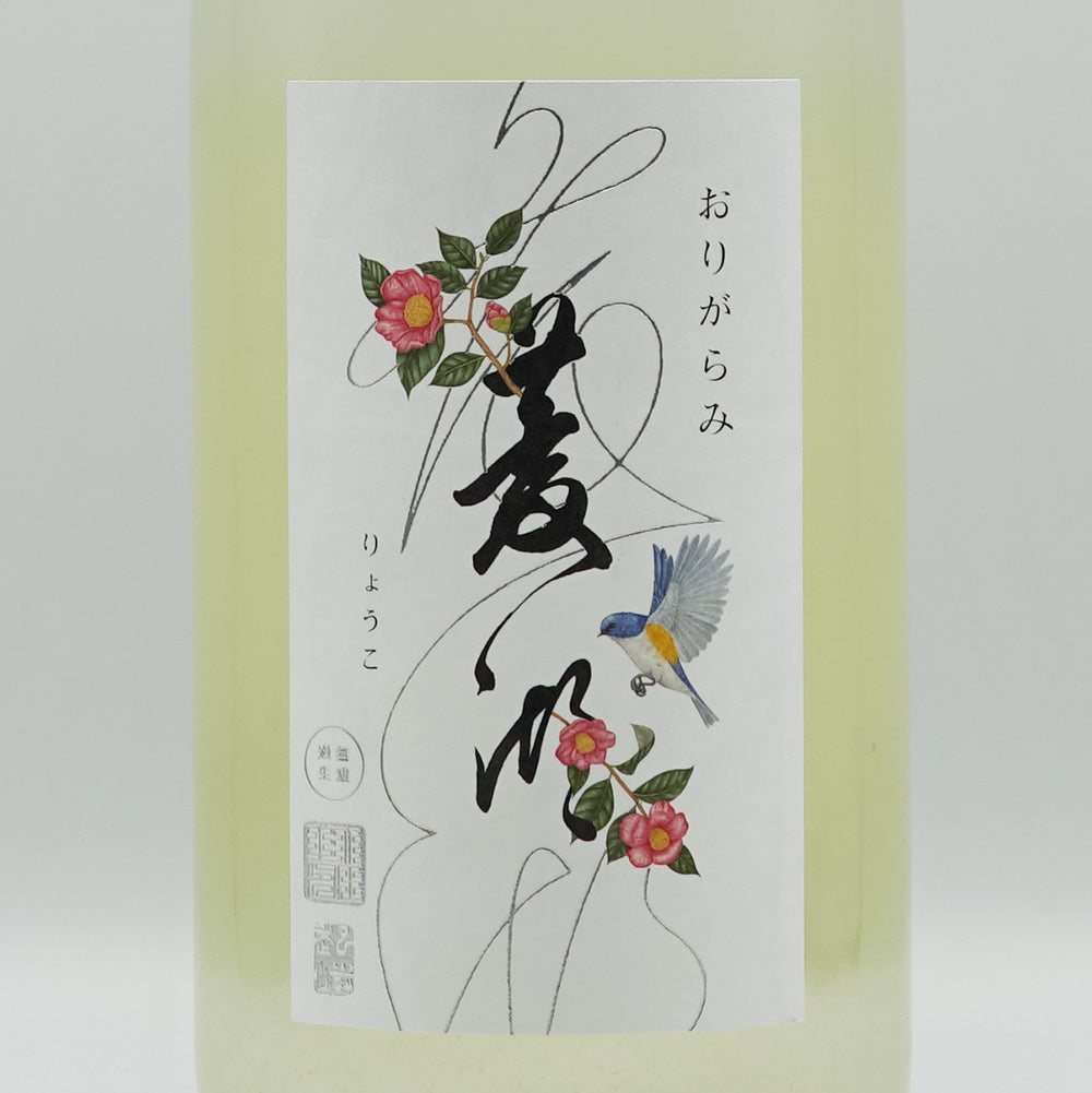 Ryoko Junmai Daiginjo Origarami Raw 720ml/1800ml [Cool delivery recommended]