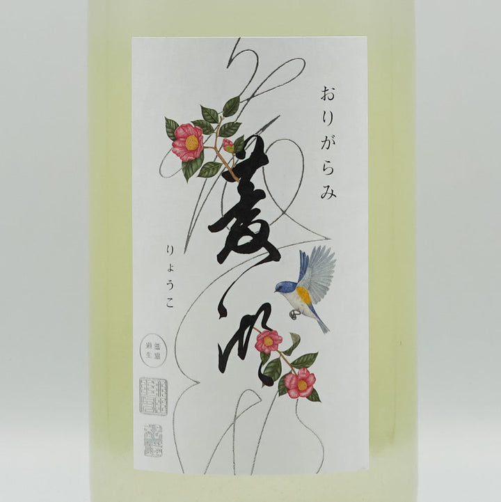 Ryoko Junmai Daiginjo Origarami Raw 720ml/1800ml [Cool delivery recommended]