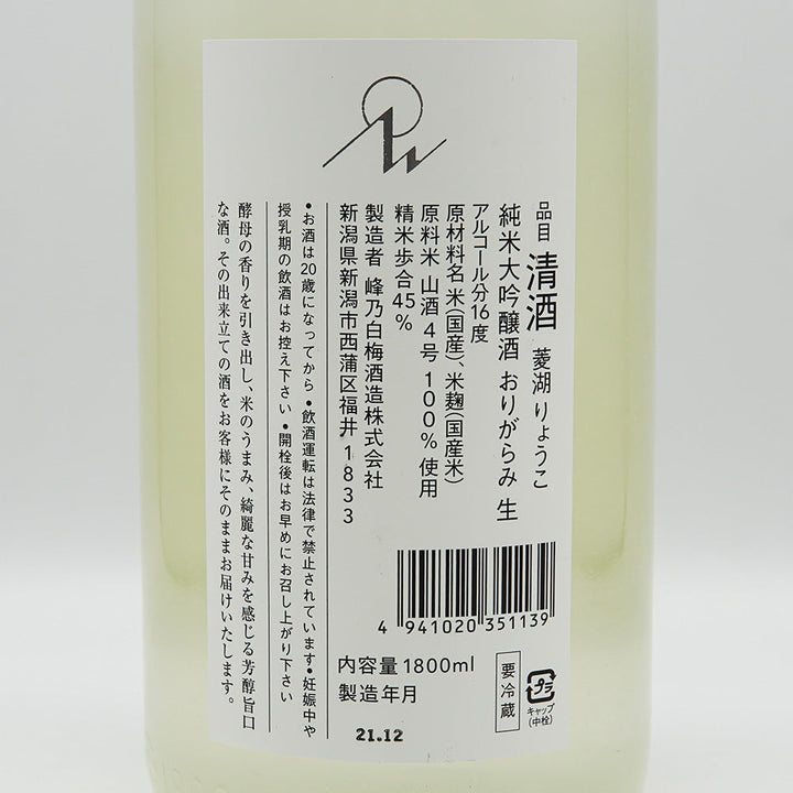Ryoko Junmai Daiginjo Origarami Raw 720ml/1800ml [Cool delivery recommended]