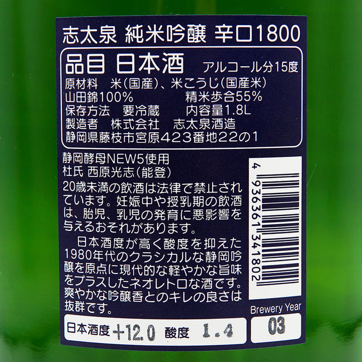 和泉 志太泉 純米吟醸 辛口 720ml/1800ml｜日本酒専門店 - いそべ酒店