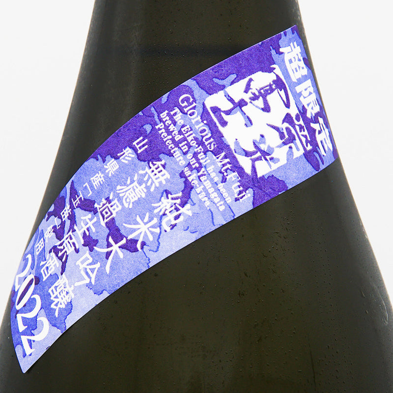 Eiko Fuji SURVIVAL Junmai Daiginjo Unfiltered Raw Sake 720ml/1800ml [Cool delivery required]