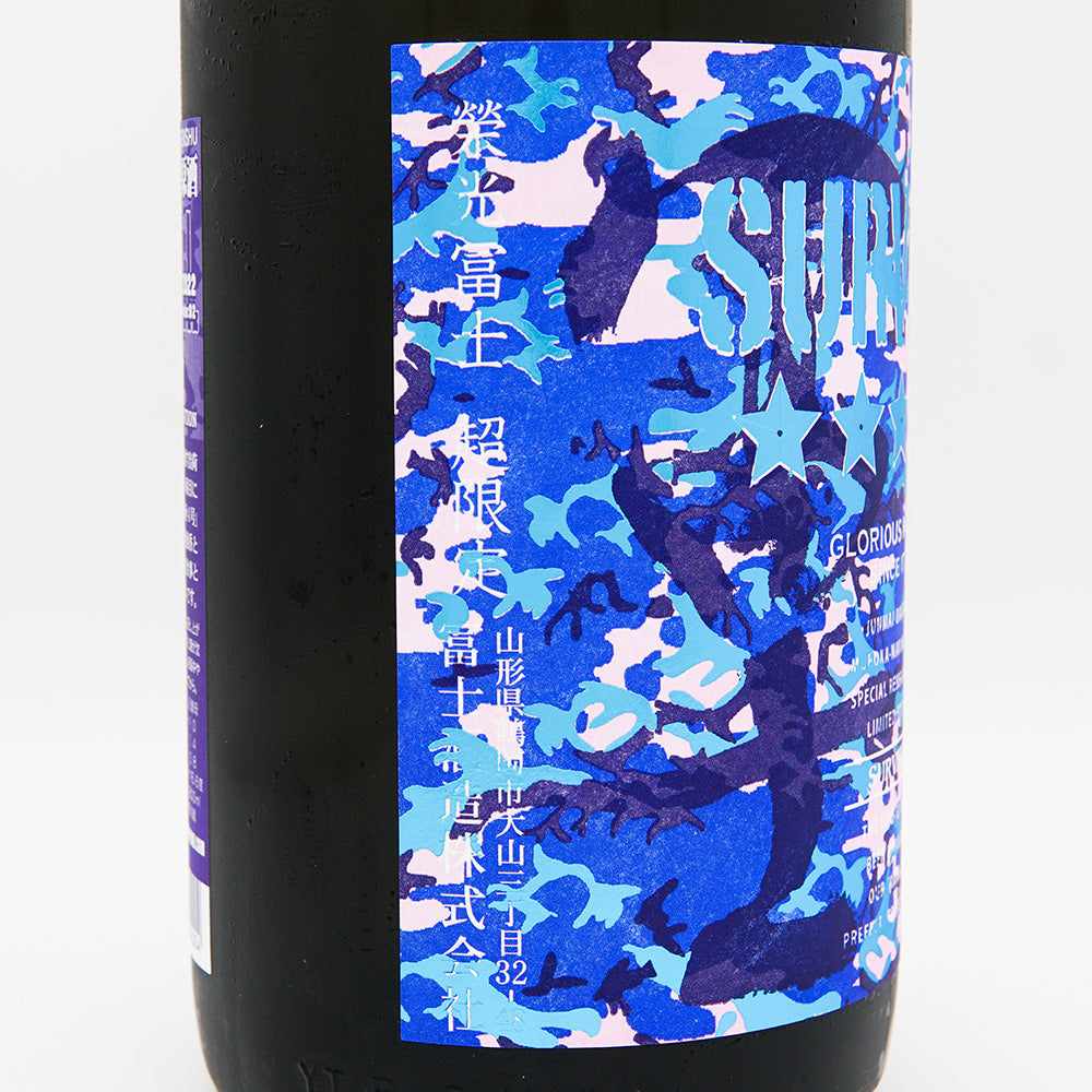 栄光冨士(えいこうふじ) SURVIVAL（サバイバル） 純米大吟醸無濾過生原酒 720ml/1800ml【クール便必須】