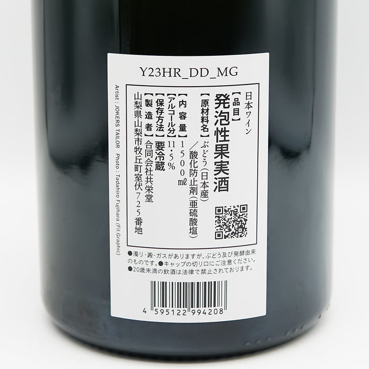 共栄堂(きょうえいどう) Y23HR_DD_MGの裏ラベル