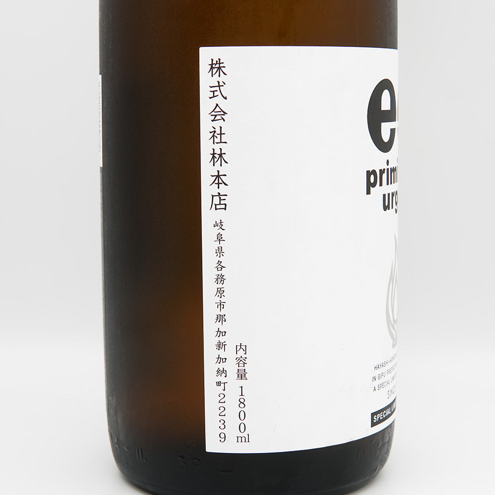 林本店(はやしほんてん) es(えす) Primitive Urges 純米大吟醸 無濾過生原酒 720ml/1800ml【クール便必須】