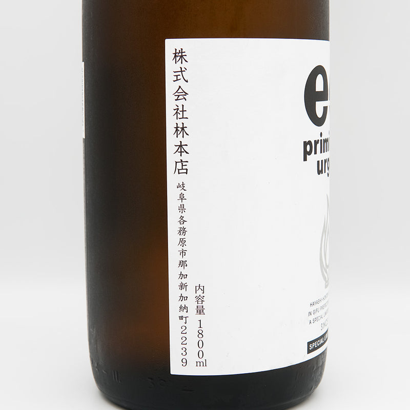 林本店(はやしほんてん) es(えす) Primitive Urges 純米大吟醸 無濾過生原酒 720ml/1800ml【クール便必須】