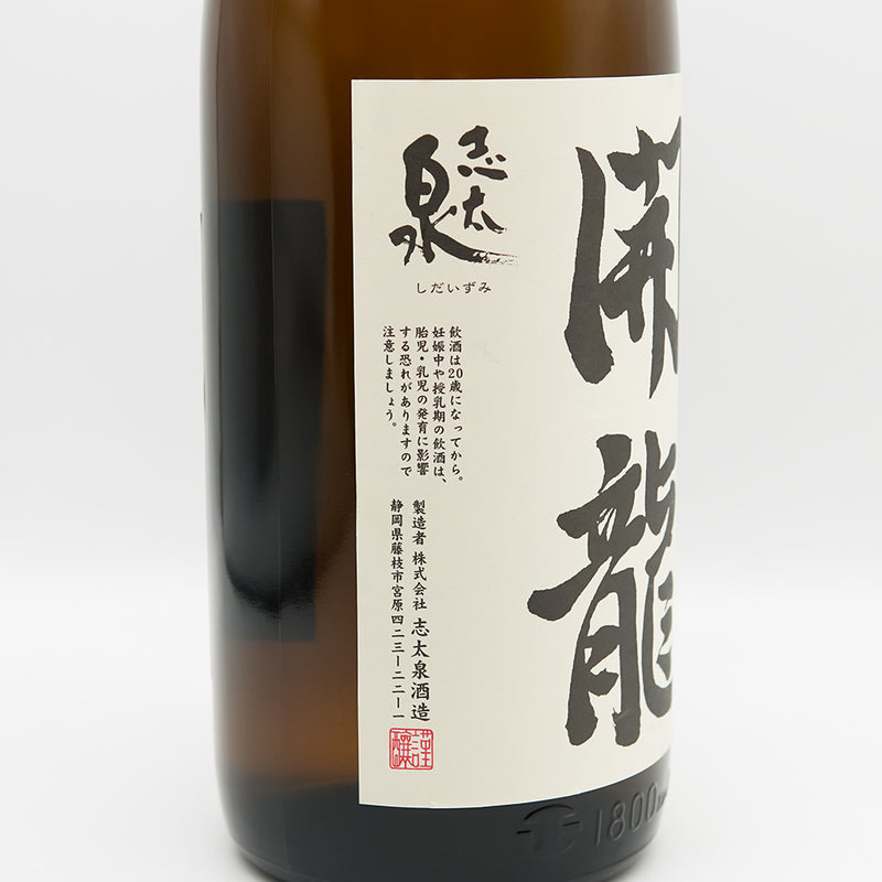 志太泉(しだいずみ) 開龍 朝比奈山田錦 純米原酒 生酒のラベル左側面