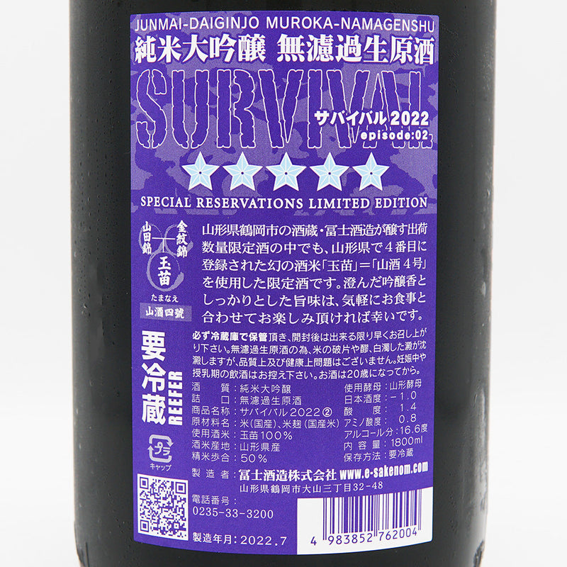 Eiko Fuji SURVIVAL Junmai Daiginjo unfiltered raw sake 720ml/1800ml [Cool delivery recommended]