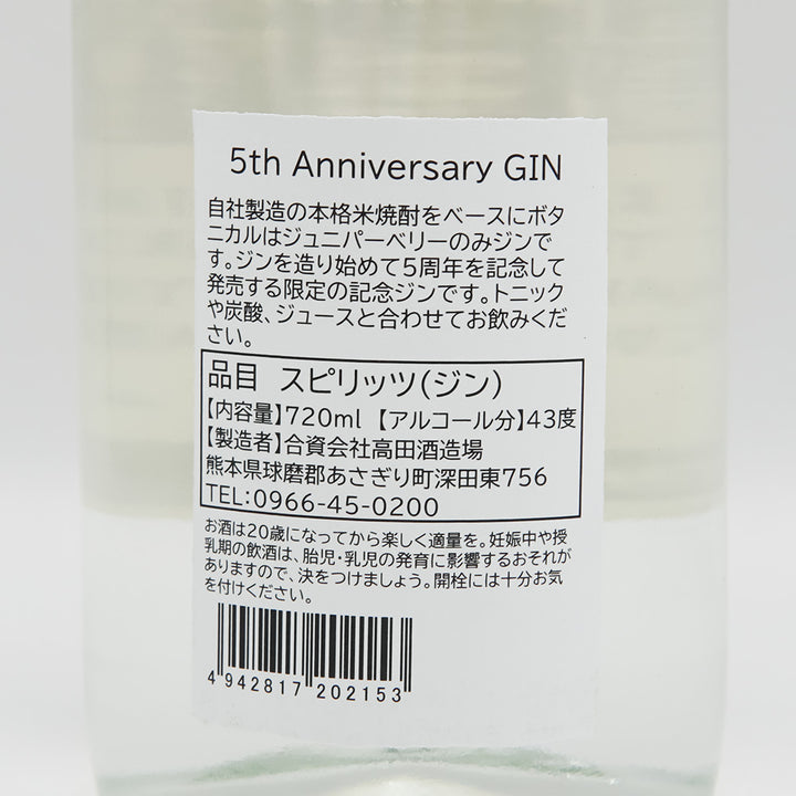 5th Anniversary single botanical GINの裏ラベル