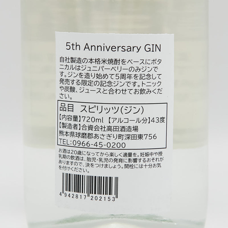 5th Anniversary single botanical GINの裏ラベル