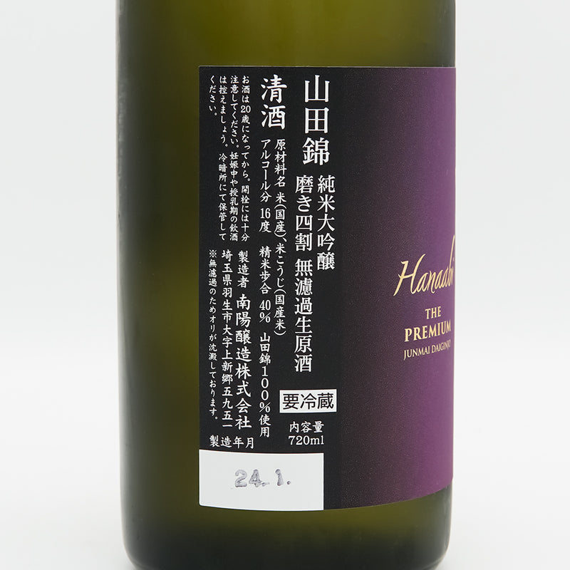 花陽浴(はなあび) THE PREMIUM 山田錦 磨き四割 無濾過生原酒のラベル左側面