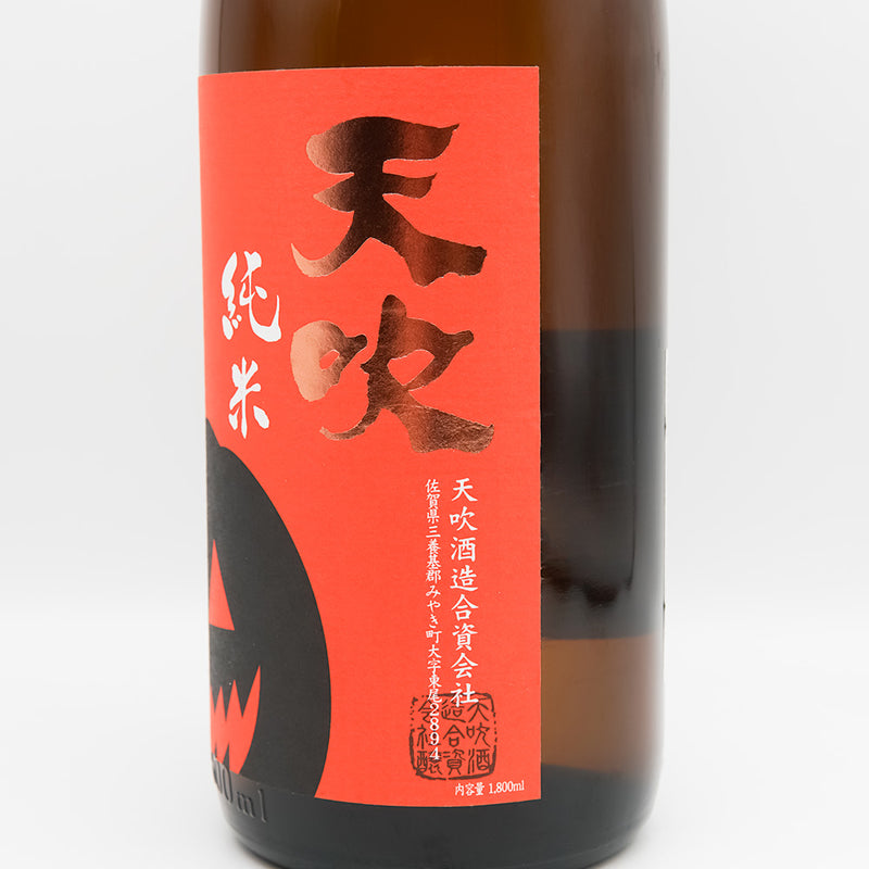天吹(あまぶき) 秋に恋する純米の右側面
