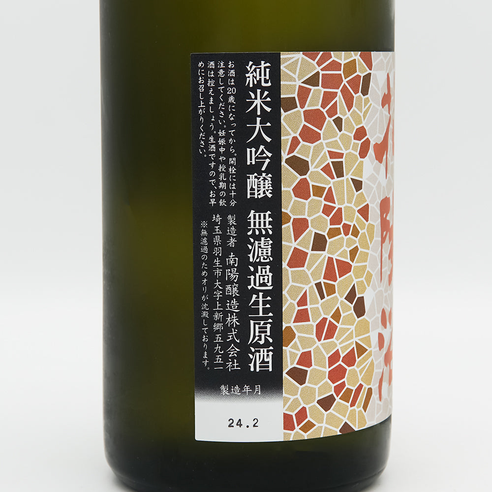 花陽浴 純米大吟醸 さけ武蔵 無濾過生原酒 720ml｜日本酒専門店 - いそ