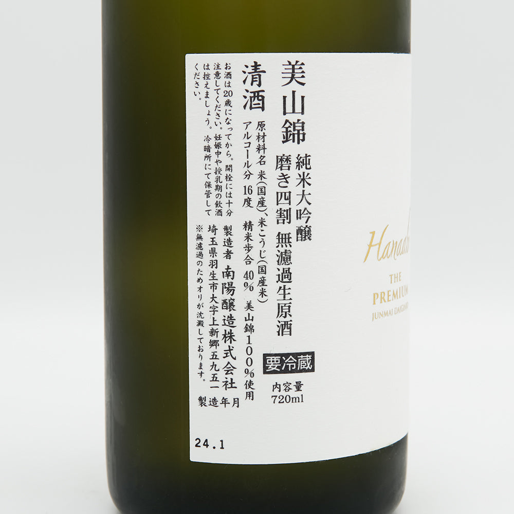 花陽浴(はなあび) THE PREMIUM 美山錦 磨き四割 無濾過生原酒のラベル左側面