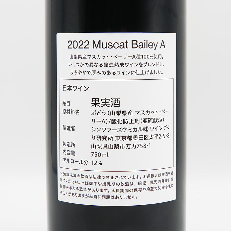 ワインづくり研究所 Muscat Bailey A 2022の裏ラベル