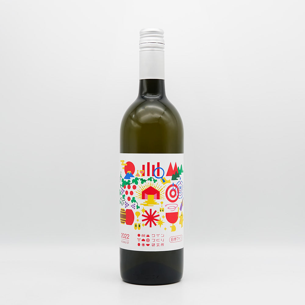 ワインづくり研究所 KOSHU 2022の全体像