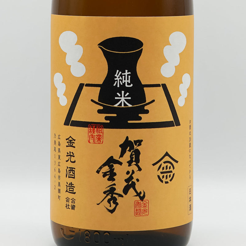 賀茂金秀(かもきんしゅう) 純米酒 するする優しいお燗酒。 1800ml