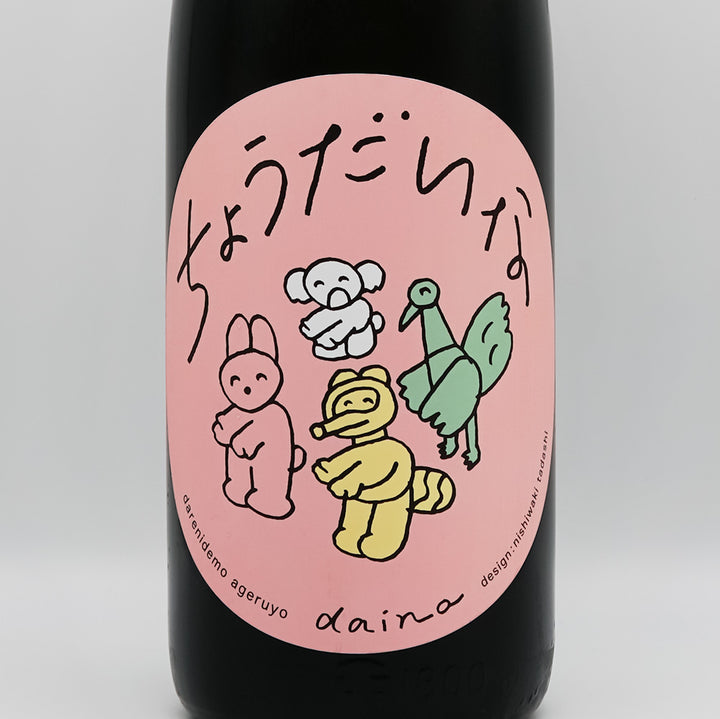 大那(だいな) 辛口ちょうだいな 純米吟醸 おりがらみ 生のラベル