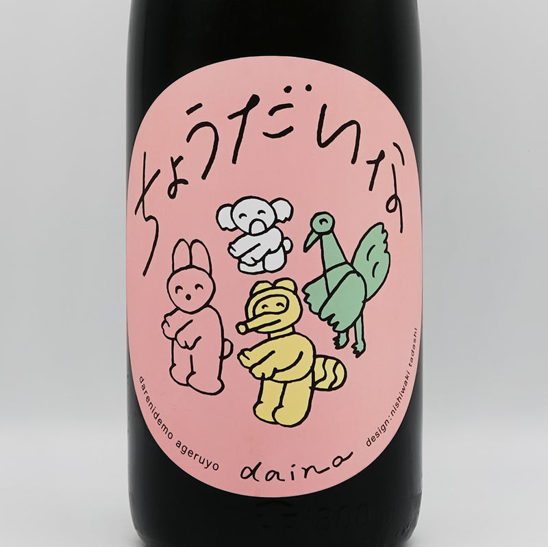 大那(だいな) 辛口ちょうだいな 純米吟醸 おりがらみ 生のラベル