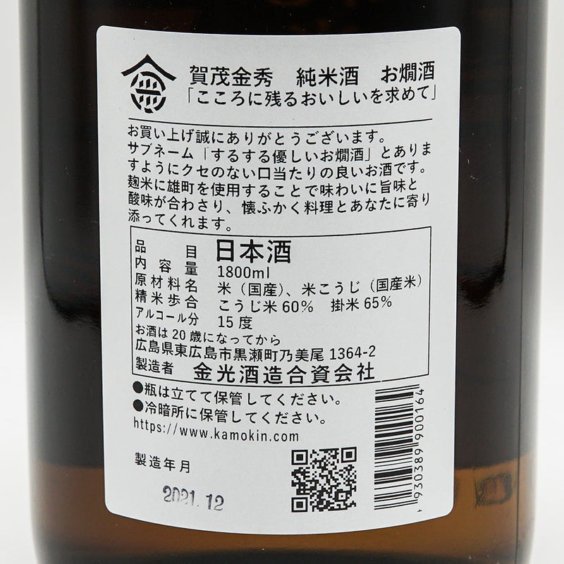 賀茂金秀(かもきんしゅう) 純米酒 するする優しいお燗酒。 1800ml