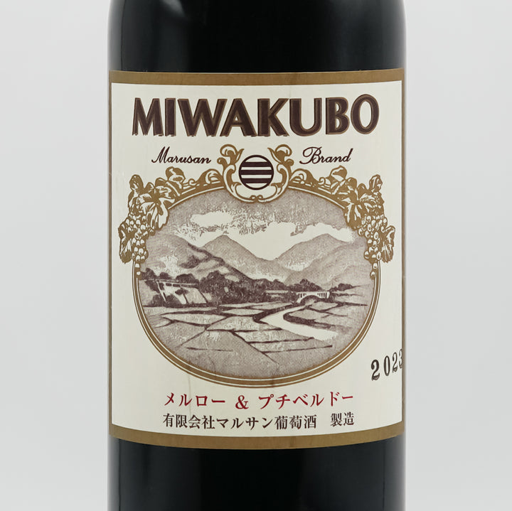 マルサン葡萄酒 MIWAKUBO メルロー＆プチベルドーのラベル