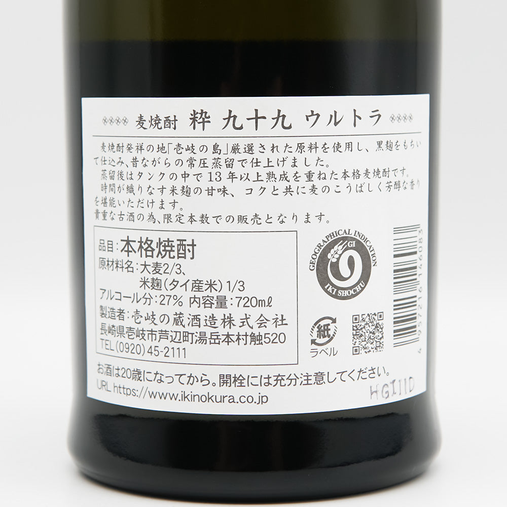 粋 九十九(つくも) ウルトラの裏ラベル