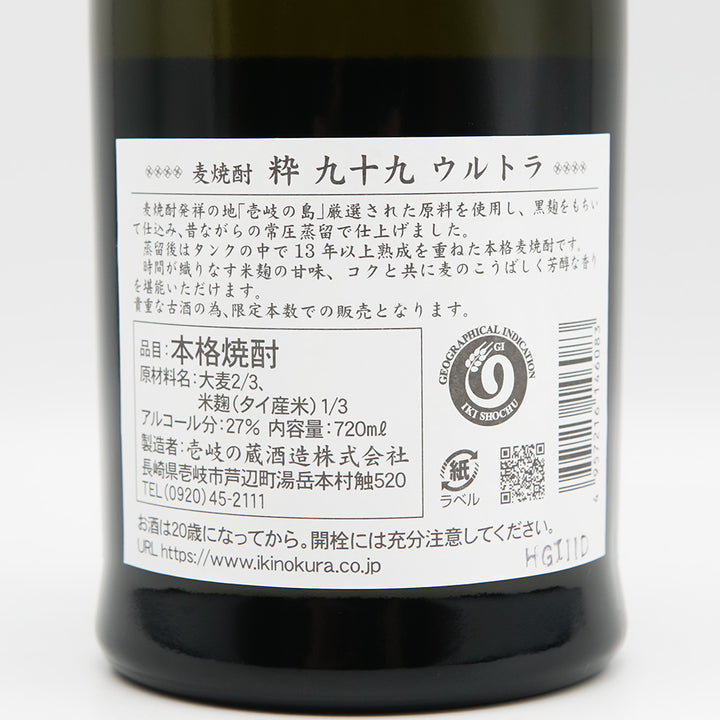 粋 九十九(つくも) ウルトラの裏ラベル
