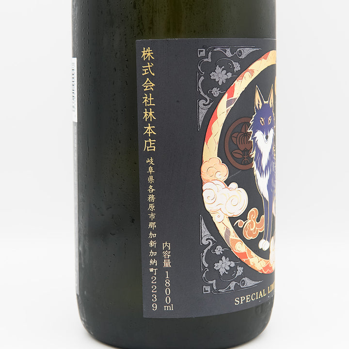 林本店 九隠 ～Secret Nine～ 720ml/1800ml｜日本酒専門店 - いそべ酒店