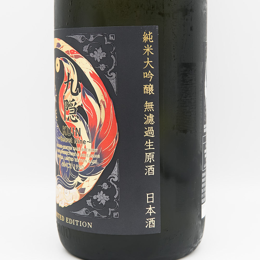 林本店 九隠 ～Secret Nine～ 720ml/1800ml｜日本酒専門店 - いそべ酒店