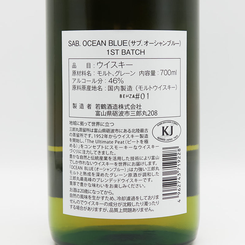 三郎丸(さぶろうまる) SAB. OCEAN BLUE(サブ.オーシャンブルー) 1ST BATCHの裏ラベル