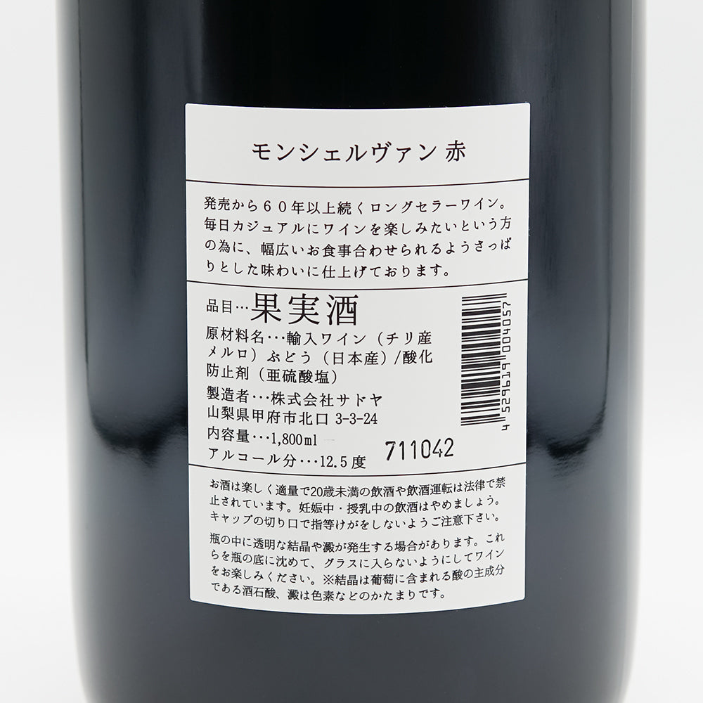サドヤ モンシェルヴァン 赤の裏ラベル