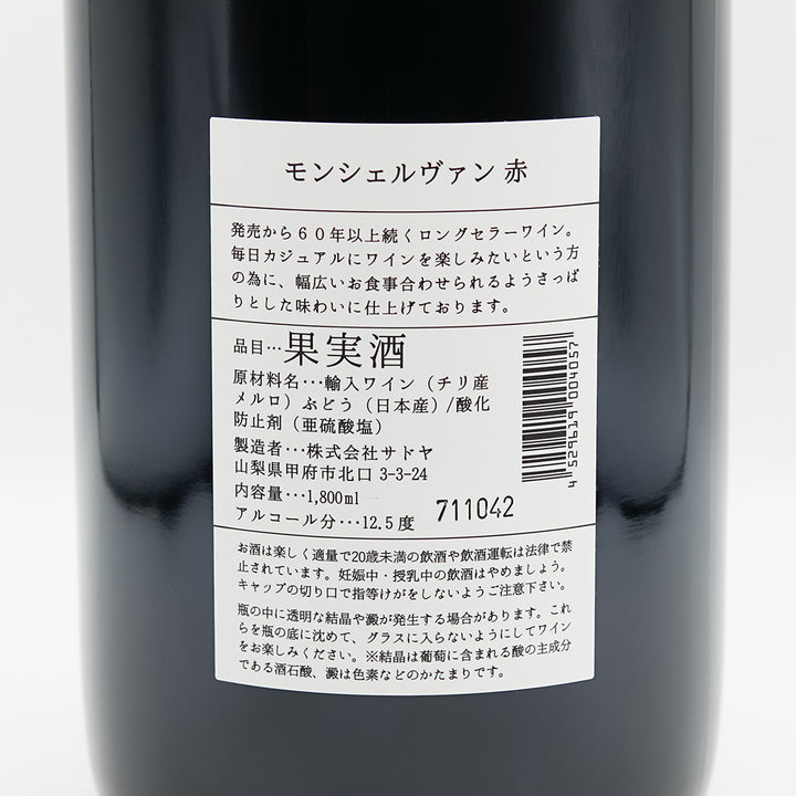 サドヤ モンシェルヴァン 赤の裏ラベル