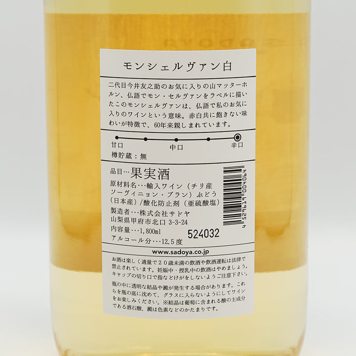 一升瓶ワイン通販】サドヤ モンシェルヴァン 白 1800ml - いそべ酒店