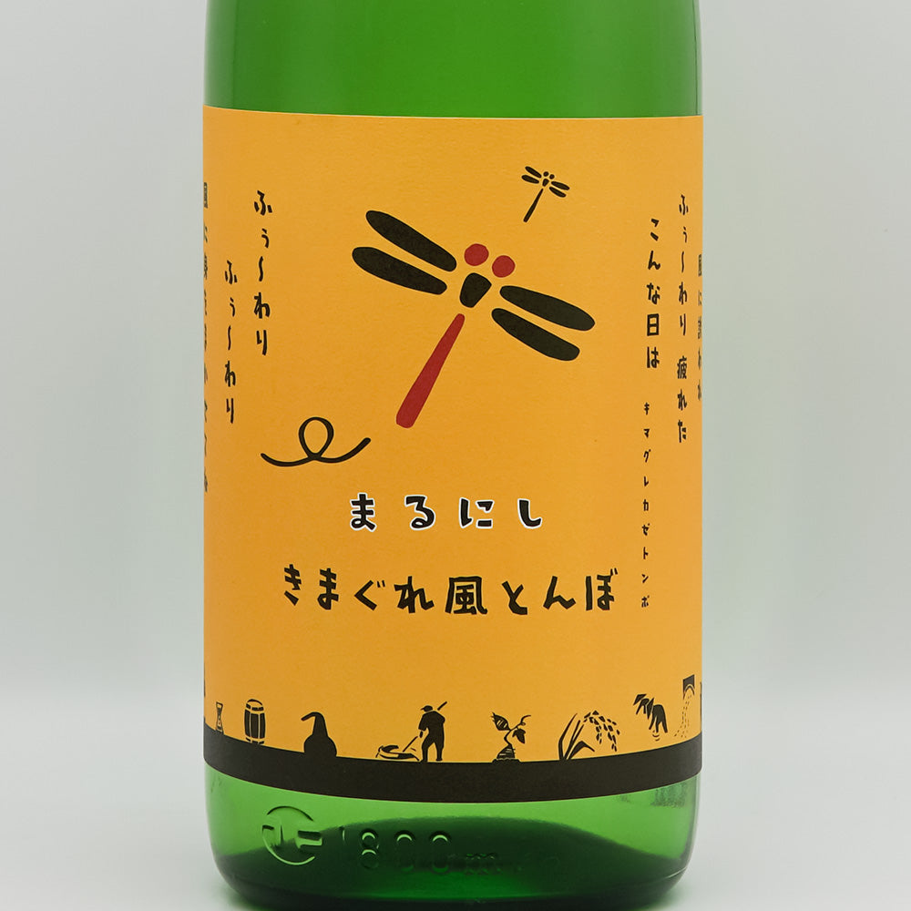 丸西(まるにし) きまぐれ風とんぼのラベル