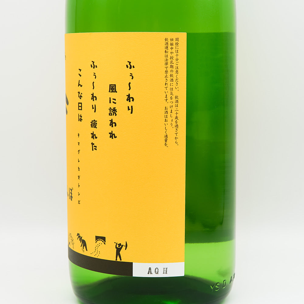 丸西(まるにし) きまぐれ風とんぼのラベル右側面