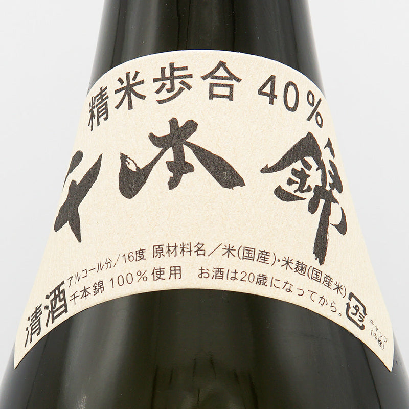 上喜元(じょうきげん) 純米大吟醸 千本錦40 720m/1800ml