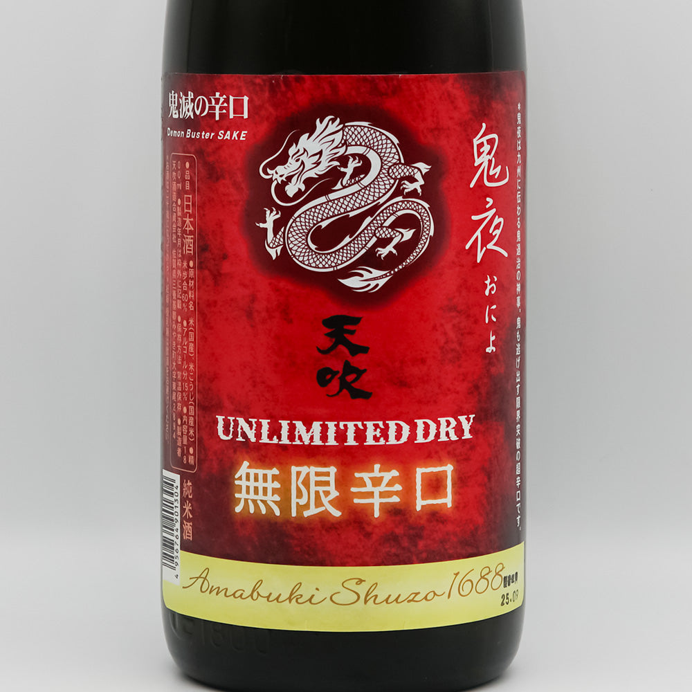 天吹(あまぶき) 無限辛口 UNLIMITED DRY 鬼夜のラベル