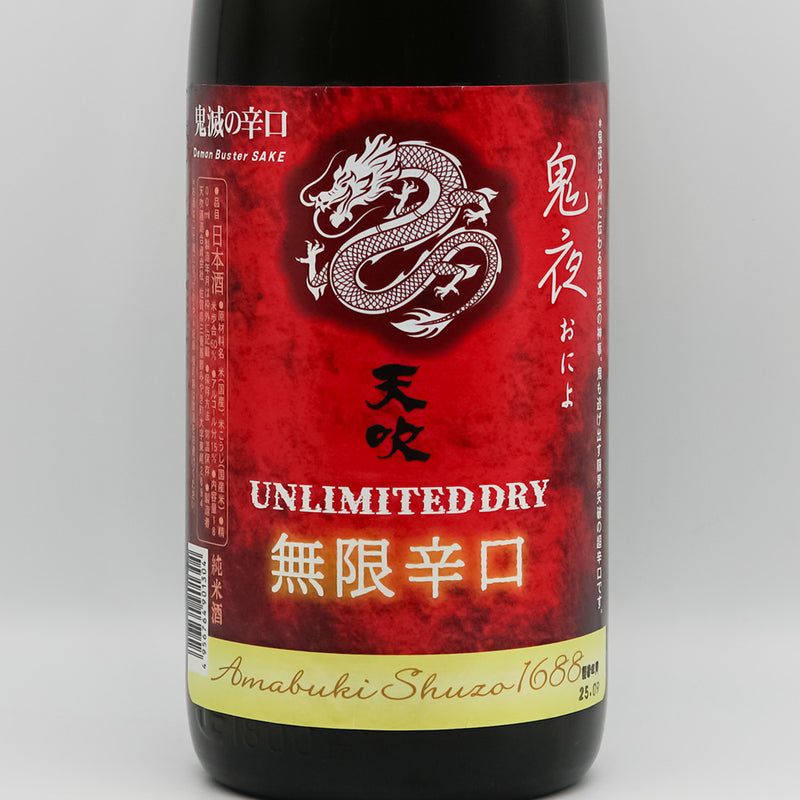 天吹(あまぶき) 無限辛口 UNLIMITED DRY 鬼夜のラベル