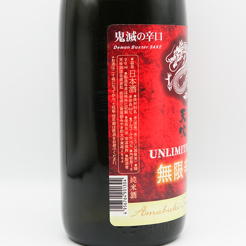 天吹(あまぶき) 無限辛口 UNLIMITED DRY 鬼夜のラベル左側面