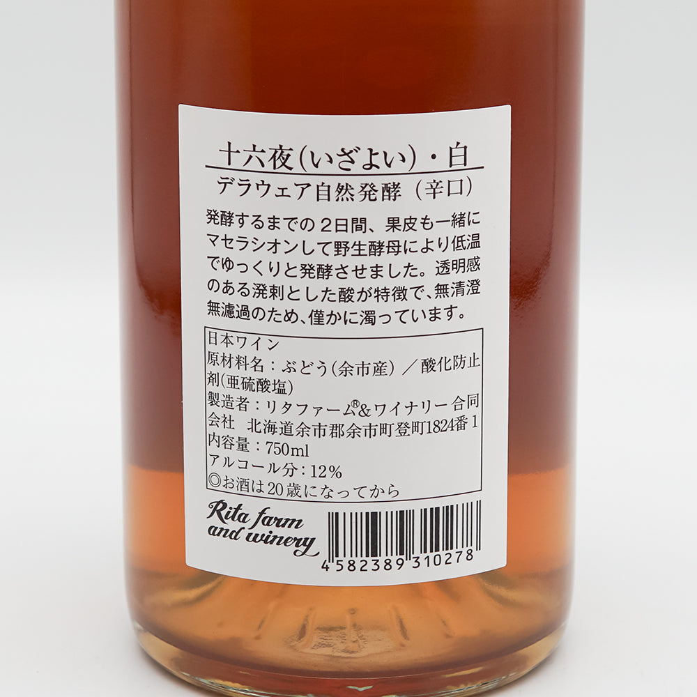 リタファーム＆ワイナリー 十六夜(いざよい) デラウェア自然発酵(辛口) 白 2023の裏ラベル