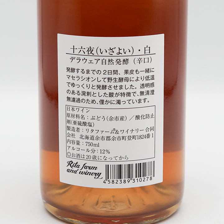 リタファーム＆ワイナリー 十六夜(いざよい) デラウェア自然発酵(辛口) 白 2023の裏ラベル