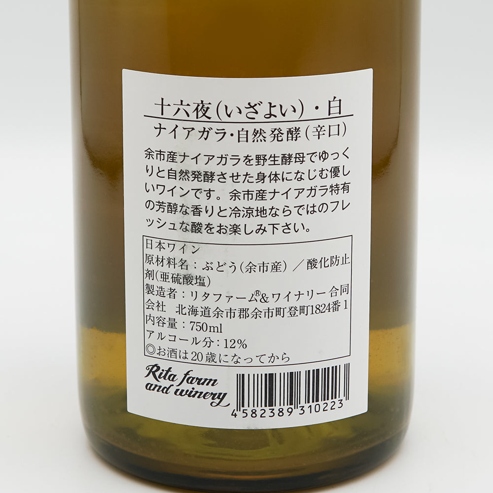 リタファーム＆ワイナリー 十六夜(いざよい) ナイアガラ自然発酵(辛口) 白 2023の裏ラベル