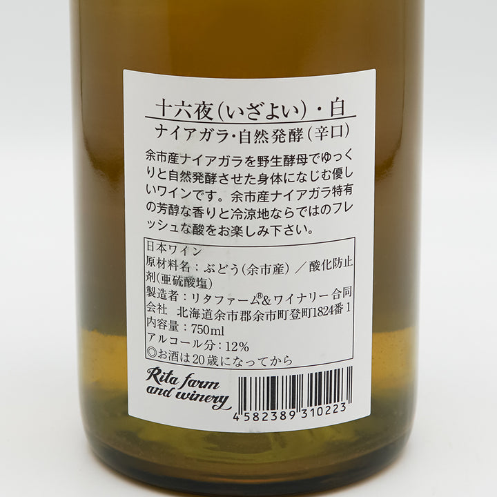 リタファーム＆ワイナリー 十六夜(いざよい) ナイアガラ自然発酵(辛口) 白 2023の裏ラベル