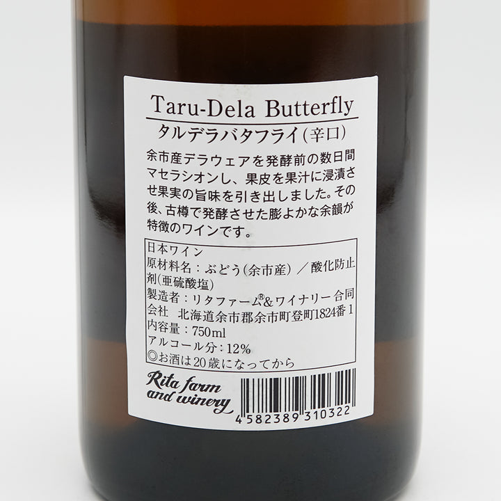 リタファーム＆ワイナリー Taru-Dela Butterfly (辛口) 2024｜ワイン