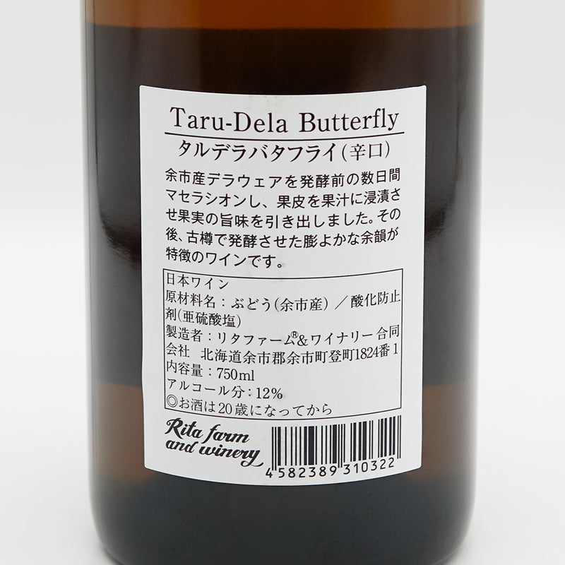 リタファーム＆ワイナリー Taru-Dela Butterfly タルデラバタフライ(辛口) 2023の裏ラベル