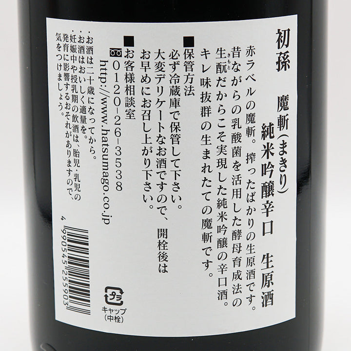Hatsumago Mazan Kimoto Junmai Ginjo Hondry Nama Genshu 1800ml [Cool delivery recommended]