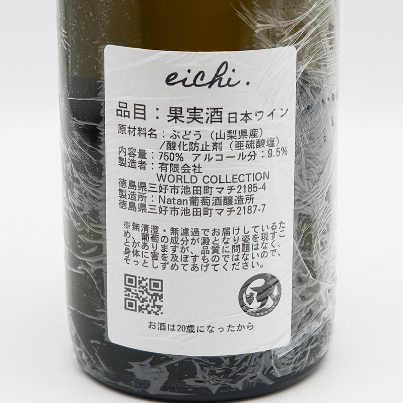 Natan葡萄酒醸造所 eichi 2023の裏ラベル